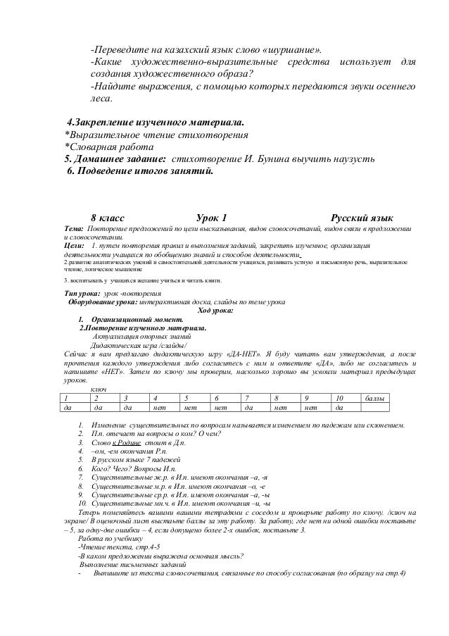 Паурочный план по русскому языку 3-4 классах в казахской школе